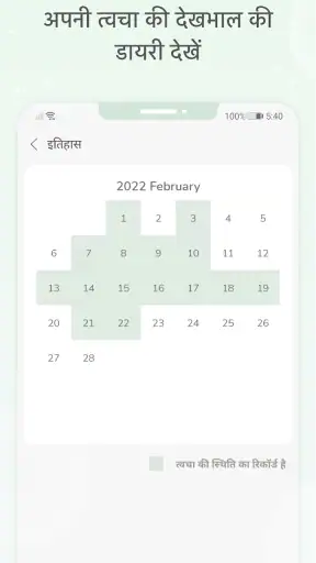स्किनकेयर रूटीन डायरी screenshot