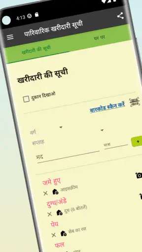 साझा परिवार खरीदारी सूची screenshot