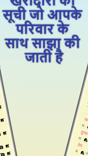 साझा परिवार खरीदारी सूची screenshot