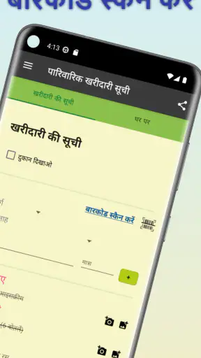 साझा परिवार खरीदारी सूची screenshot