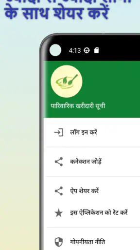 साझा परिवार खरीदारी सूची screenshot