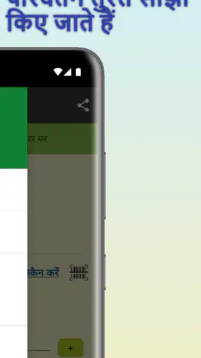 साझा परिवार खरीदारी सूची screenshot