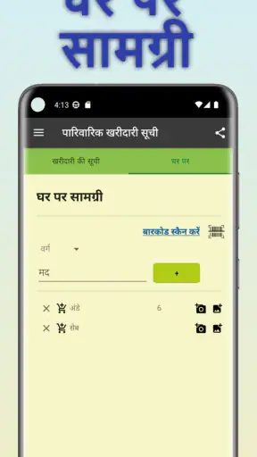 साझा परिवार खरीदारी सूची screenshot