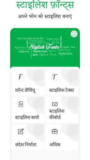 स्टाइलिश फ़ॉन्ट्स screenshot