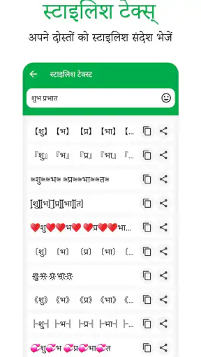 स्टाइलिश फ़ॉन्ट्स screenshot