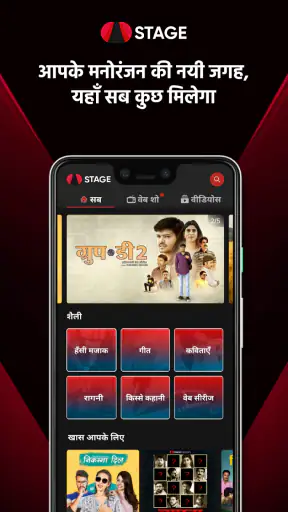 STAGE - फिल्में और वेब सीरीज़ screenshot