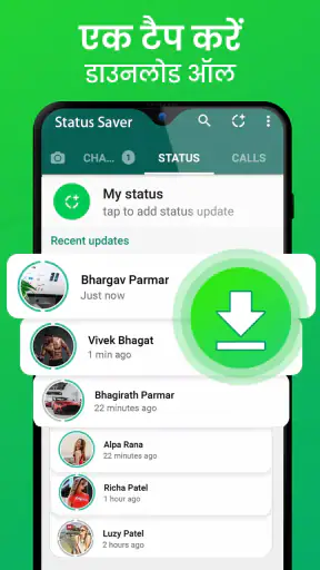 स्टेटस डाउनलोड Status सेवर ऐप screenshot