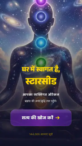 स्टारसीड ओरेकल screenshot