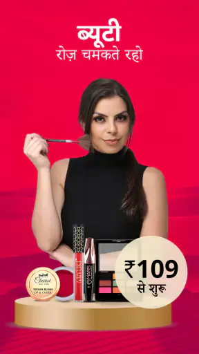 स्नैपडील ट्रेंडी फैशन, बजट में screenshot