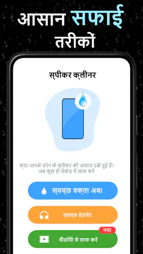 स्पीकर क्लीनर पानी धूल साफ करो screenshot