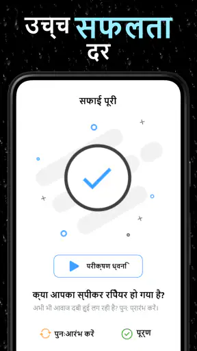 स्पीकर क्लीनर पानी धूल साफ करो screenshot