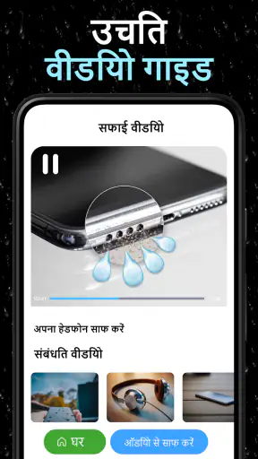 स्पीकर क्लीनर पानी धूल साफ करो screenshot