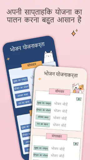 साप्ताहिक भोजन योजना ऐप screenshot