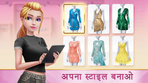 सुपर स्टाइलिस्ट फैशन मेकओवर screenshot