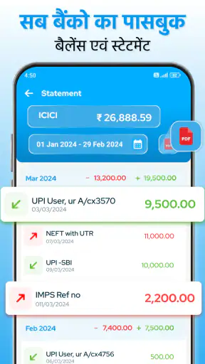 सभी बैंक पासबुक मिनी स्टेटमेंट screenshot