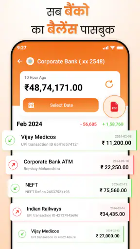 सभी बैंक बैलेंस - पासबुक screenshot
