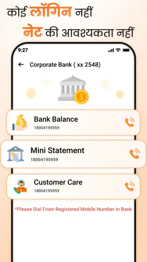 सभी बैंक बैलेंस - पासबुक screenshot