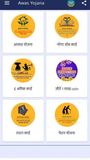 सभी योजना जानकारी (Unofficial) screenshot