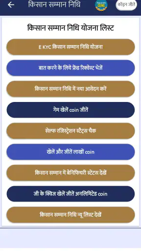 सभी योजना जानकारी (Unofficial) screenshot