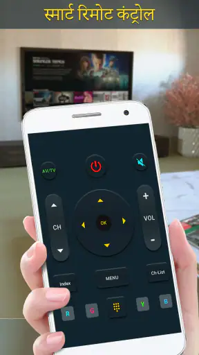 स्मार्ट टीवी रिमोट कंट्रोल screenshot