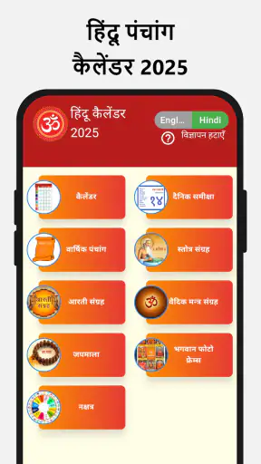 हिंदू कैलेंडर पंचांग २०२६ screenshot