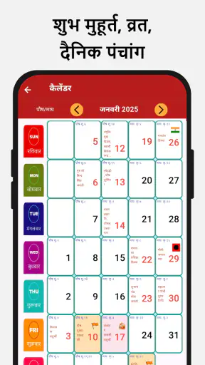 हिंदू कैलेंडर पंचांग २०२६ screenshot