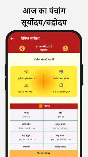 हिंदू कैलेंडर पंचांग २०२६ screenshot