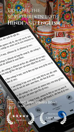 हिंदी बाइबिल (पवित्र बाइबिल) screenshot