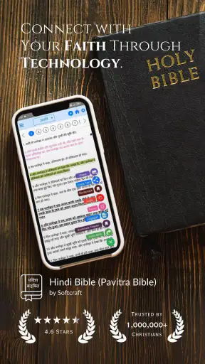 हिंदी बाइबिल (पवित्र बाइबिल) screenshot