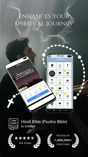 हिंदी बाइबिल (पवित्र बाइबिल) screenshot