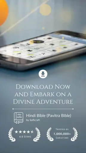 हिंदी बाइबिल (पवित्र बाइबिल) screenshot