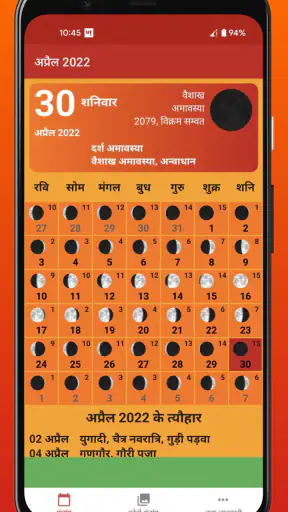 हिन्दू पंचांग कैलेण्डर 2026 screenshot