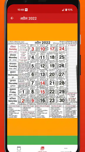 हिन्दू पंचांग कैलेण्डर 2026 screenshot