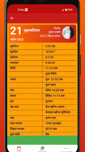 हिन्दू पंचांग कैलेण्डर 2026 screenshot
