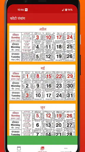 हिन्दू पंचांग कैलेण्डर 2026 screenshot