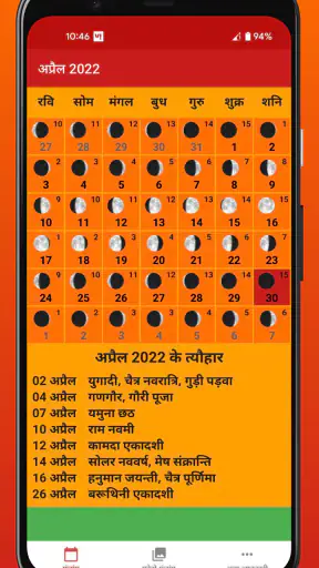 हिन्दू पंचांग कैलेण्डर 2026 screenshot