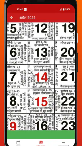 हिन्दू पंचांग कैलेण्डर 2026 screenshot