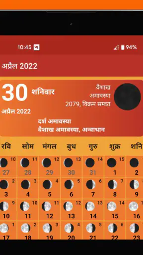 हिन्दू पंचांग कैलेण्डर 2026 screenshot