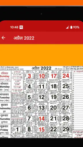हिन्दू पंचांग कैलेण्डर 2026 screenshot
