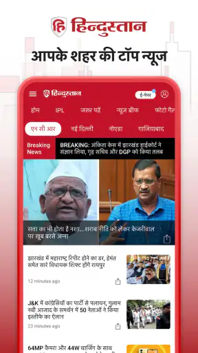 हिन्दुस्तान हिन्दी लोकल न्यूज़ screenshot