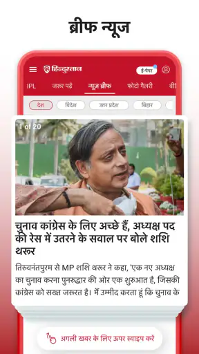 हिन्दुस्तान हिन्दी लोकल न्यूज़ screenshot