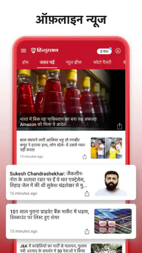 हिन्दुस्तान हिन्दी लोकल न्यूज़ screenshot
