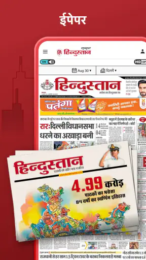 हिन्दुस्तान हिन्दी लोकल न्यूज़ screenshot