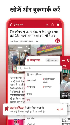 हिन्दुस्तान हिन्दी लोकल न्यूज़ screenshot