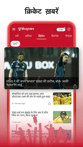 हिन्दुस्तान हिन्दी लोकल न्यूज़ screenshot