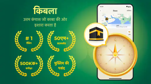 हम मुस्लिम: अज़ान, किबला&कुरान screenshot