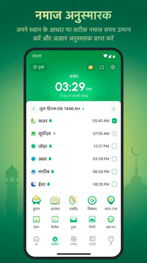 हम मुस्लिम: अज़ान, किबला&कुरान screenshot
