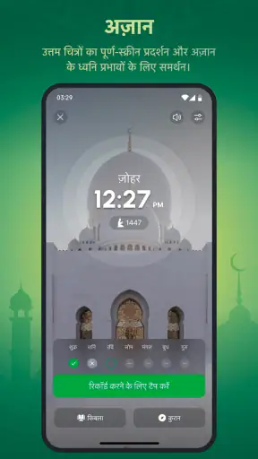 हम मुस्लिम: अज़ान, किबला&कुरान screenshot