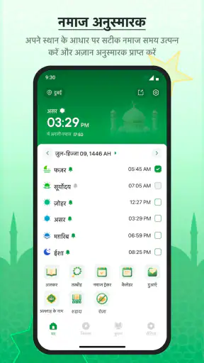 हम मुस्लिम: मुस्लिम & नमाज screenshot