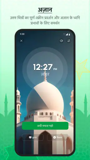 हम मुस्लिम: मुस्लिम & नमाज screenshot